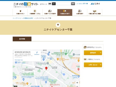 ニチイケアセンター千葉(千葉県千葉市緑区おゆみ野3-39-1)