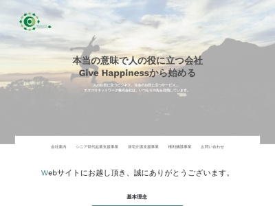 エココロ 福祉用具センター(日本、〒262-0023千葉県千葉市花見川区検見川町1丁目105−5)
