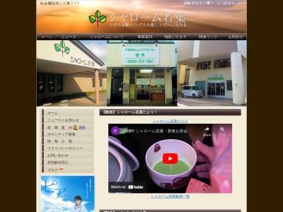 シャローム若葉居宅介護支援 事業所(日本、〒264-0025 千葉県千葉市若葉区都賀2丁目10−13)