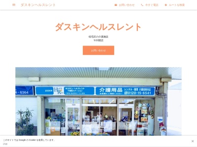 ダスキンヘルスレント(日本、〒263-0013 千葉県千葉市稲毛区千草台1丁目1−24)