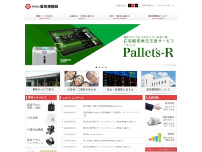 (株)星医療酸器 福祉介護事業本部(日本、〒263-0002千葉県千葉市稲毛区山王町302−3)