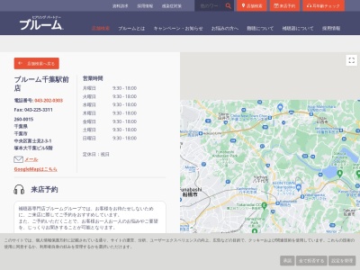 補聴器専門店ブルームなの花店(千葉県千葉市中央区富士見2-3-1塚本大千葉ビル8階)