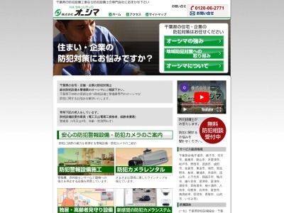 オーシマ(千葉県千葉市稲毛区宮野木町1664-11)