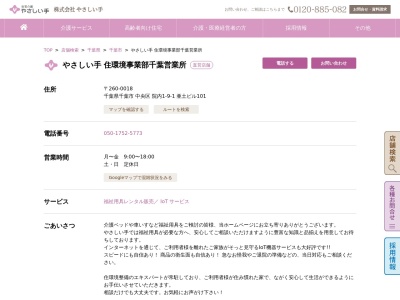 ランキング第2位はクチコミ数「2件」、評価「4.36」で「やさしい手住環境千葉営業所」