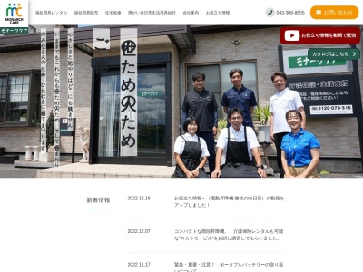 有限会社モナークケア(千葉県千葉市若葉区桜木7-7-36)