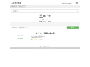 介護用品