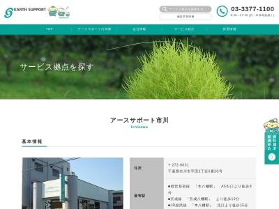 アースサポート市川(日本、〒272-0031千葉県市川市平田2丁目5−20)
