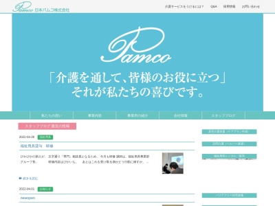 介護のパムコ菅野店(日本、〒272-0823千葉県市川市東菅野1丁目5−5)