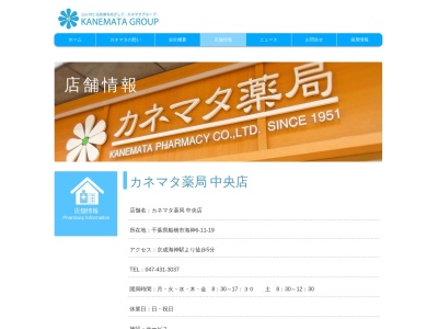 カネマタ薬局船橋北口店(千葉県船橋市本町6-1-7)