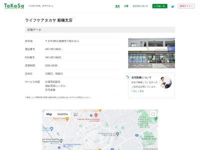 ライフケアタカサ船橋支店(日本、〒274-0812千葉県船橋市三咲４丁目１１−１)