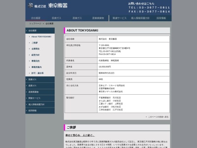 東京酸器介護センター(千葉県船橋市前原西6-6-44)