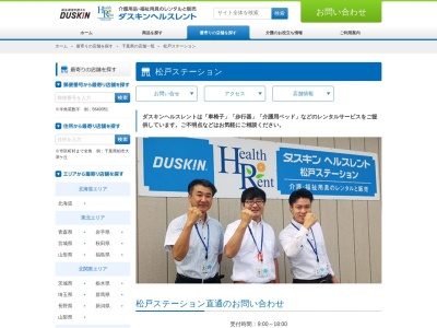 ダスキンヘルスレント松戸ステーション(千葉県松戸市小金上総町18-1)
