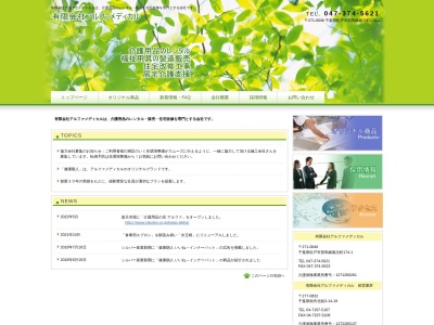 (有)アルファメディカル(日本、〒271-0046 千葉県松戸市西馬橋蔵元町174−1)