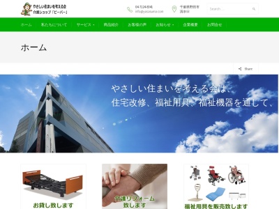介護ショップビーバー(日本、〒278-0043 千葉県野田市清水６８)