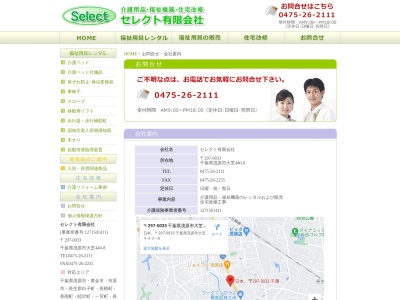 セレクト(日本、〒297-0033千葉県茂原市大芝４４０−８)
