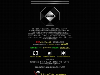 ランキング第5位はクチコミ数「0件」、評価「0.00」で「（有）ライフタイムズ」