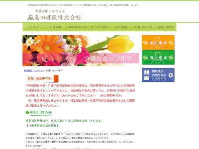 介護ショップ花子(千葉県成田市公津の杜2-42-6)