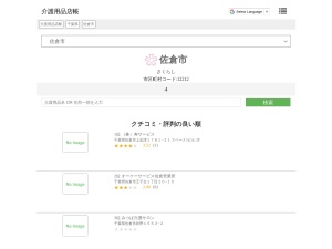 介護用品