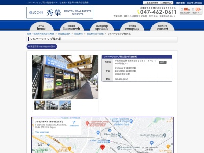 シルバーショップ菜の花(日本、〒275-0016千葉県習志野市津田沼5丁目10−5バンブー津田沼ビル1F)