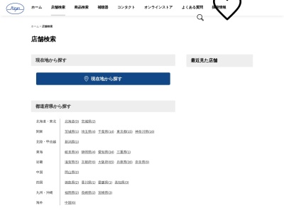 ランキング第8位はクチコミ数「0件」、評価「0.00」で「メガネの愛眼モリシア津田沼店」