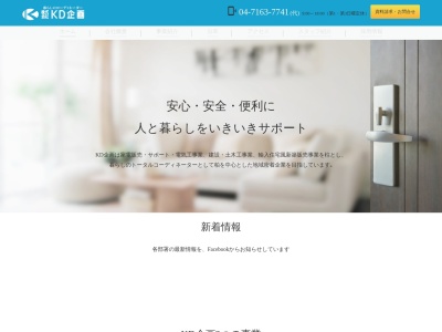株式会社KD企画(日本、〒277-0832 千葉県柏市北柏4丁目5−28)