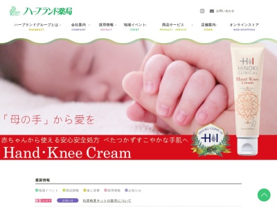 ハーブランド 介護サービス(日本、〒277-0005千葉県柏市柏3丁目6−23柏ツインビル14F)