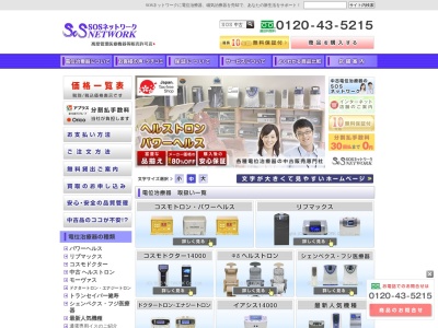 中古ヘルストロン・エナジートロン・電位治療器はSOS千葉柏店(日本、〒277-0066 千葉県柏市中新宿2丁目6−4)
