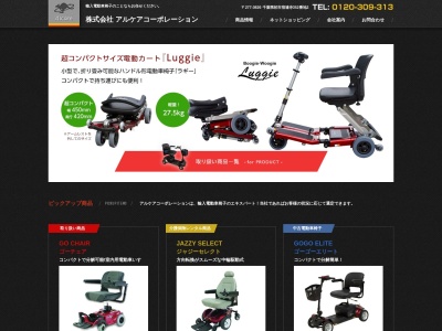 (株)アルケアコーポレーション(日本、〒277-0826千葉県柏市宿連寺352−2)