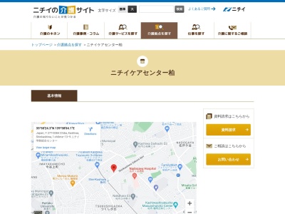 ニチイケアセンター柏(千葉県柏市新柏1-13-9)