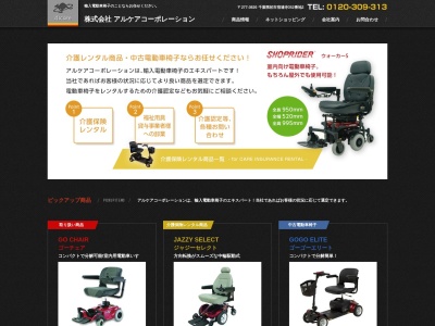アルケアコーポレーション(千葉県柏市宿連寺352-2)