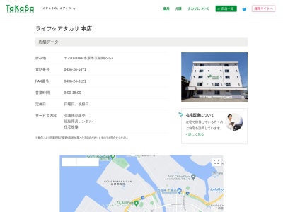 タカサ本店(〒290-0055,1丁目-1-1五井東市原市千葉県290-0055日本)