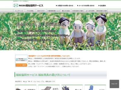 （株）福祉協同サービス流山営業所(日本、〒270-0152千葉県流山市前平井155Leve・Cave1F)