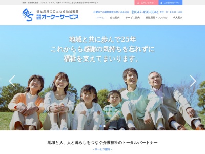 （有）オーケーサービス(日本、〒276-0047 千葉県八千代市吉橋１１１３−１)