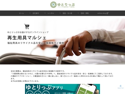 ゆとりっぷ(日本、〒270-1168千葉県我孫子市根戸962-29)
