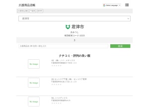 介護用品