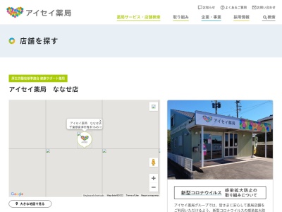 アイセイ薬局 ななせ店(日本、〒293-0012 千葉県富津市青木1645−11)