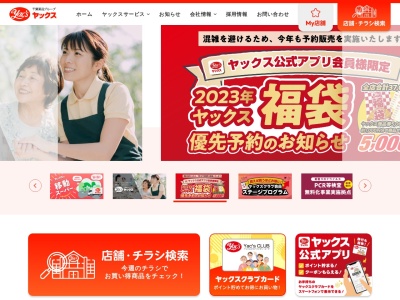 ヤックスドラッグ 富津大貫店のクチコミ・評判とホームページ