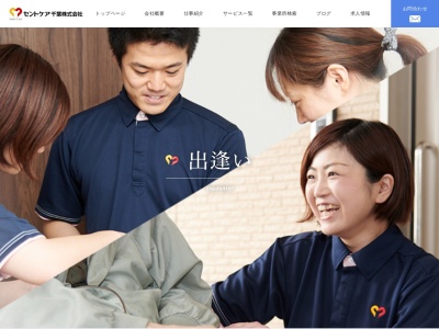 セントケア千葉（株） セントケア富津(日本、〒293-0035 千葉県富津市西大和田９１６)