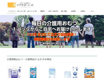 ケアサポートわ(日本、〒284-0001千葉県四街道市大日２０５５−２２)