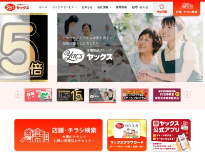 ヤックスドラッグ 八街文違店(日本、〒289-1104千葉県八街市文違３０１−３６１６)