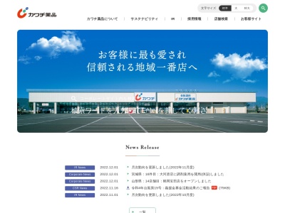 カワチ薬品 牧の原店(日本、〒270-1334 千葉県印西市西の原1丁目1−1)
