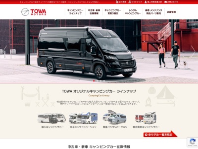 東和モータース販売千葉店(千葉県白井市木830-13)