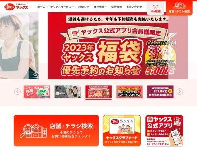 ヤックスドラッグ富里インター店(日本、〒286-0221 千葉県富里市七栄575−264)