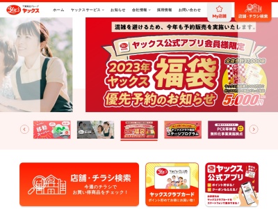 ヤックスドラッグ 千倉店(日本、〒295-0004 千葉県南房総市千倉町瀬戸2932−1)