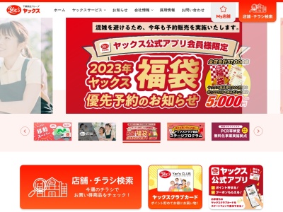 ヤックスドラッグ丸山店(〒299-2525, 加茂 南房総市 千葉県 299-2525 日本)