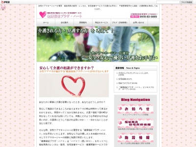 健康福祉プラザ・ハート(日本、〒289-0314千葉県香取市野田849−1)