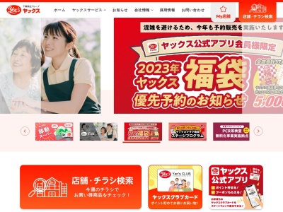ヤックスドラッグ夷隅店(日本、〒298-0124 千葉県いすみ市弥正489−1)