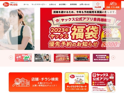 ヤックスドラッグ大原店(日本、〒298-0001千葉県いすみ市若山46−1)