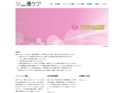 優ケア大網支店(千葉県大網白里市駒込785-2)