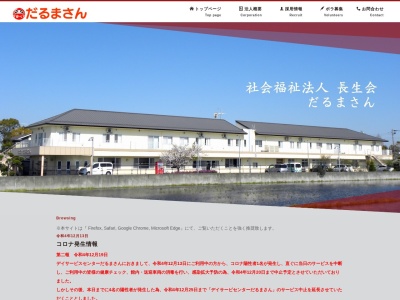 だるまさん(日本、〒299-4345千葉県長生郡長生村本郷５３６６−７２)
